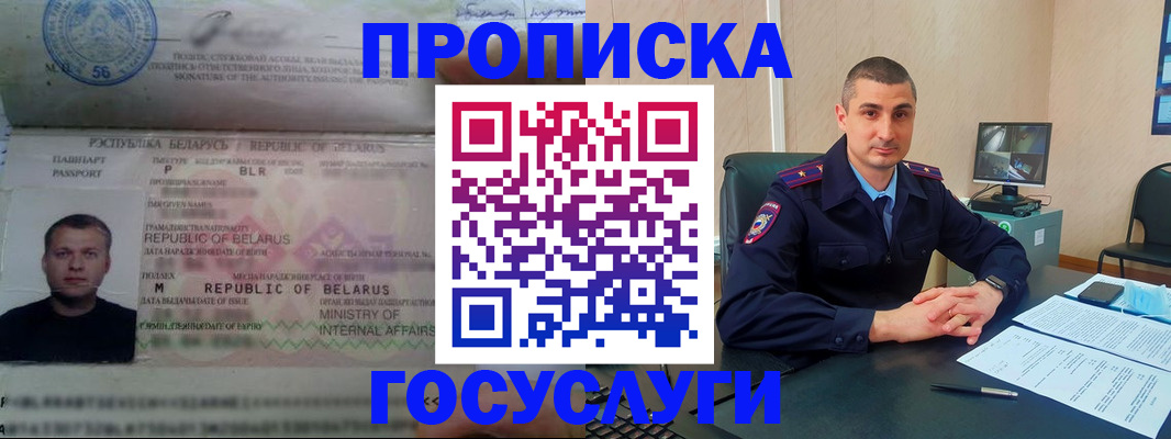 прописка 2025 в Белёве