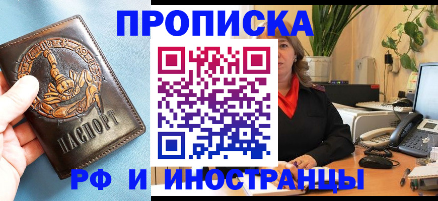 прописка иностранных граждан в Белёве